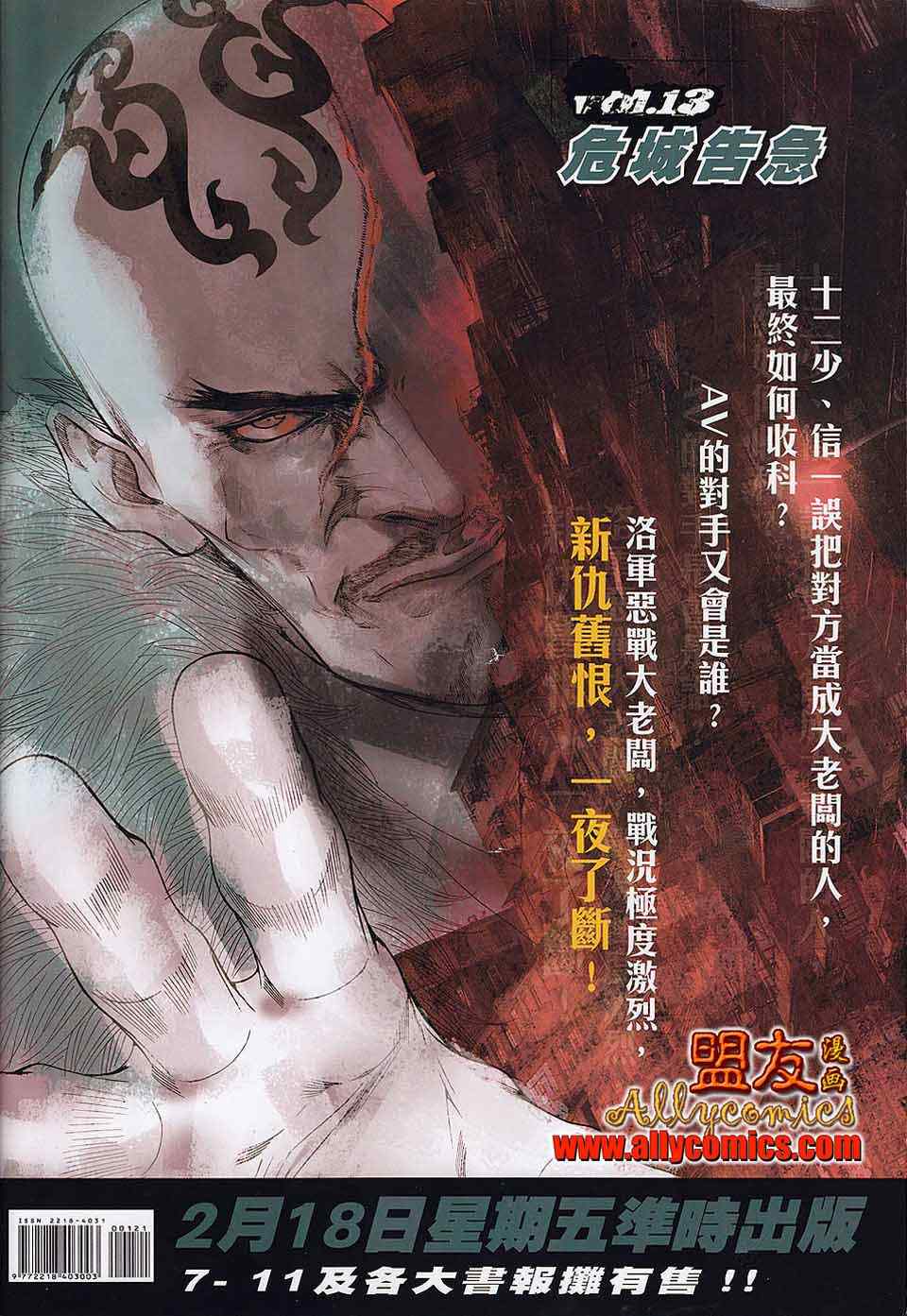 《九龙城寨》漫画 12集