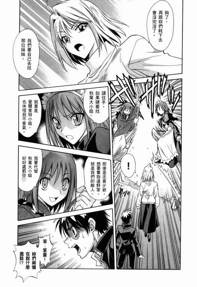 《Melty Blood》漫画 07卷