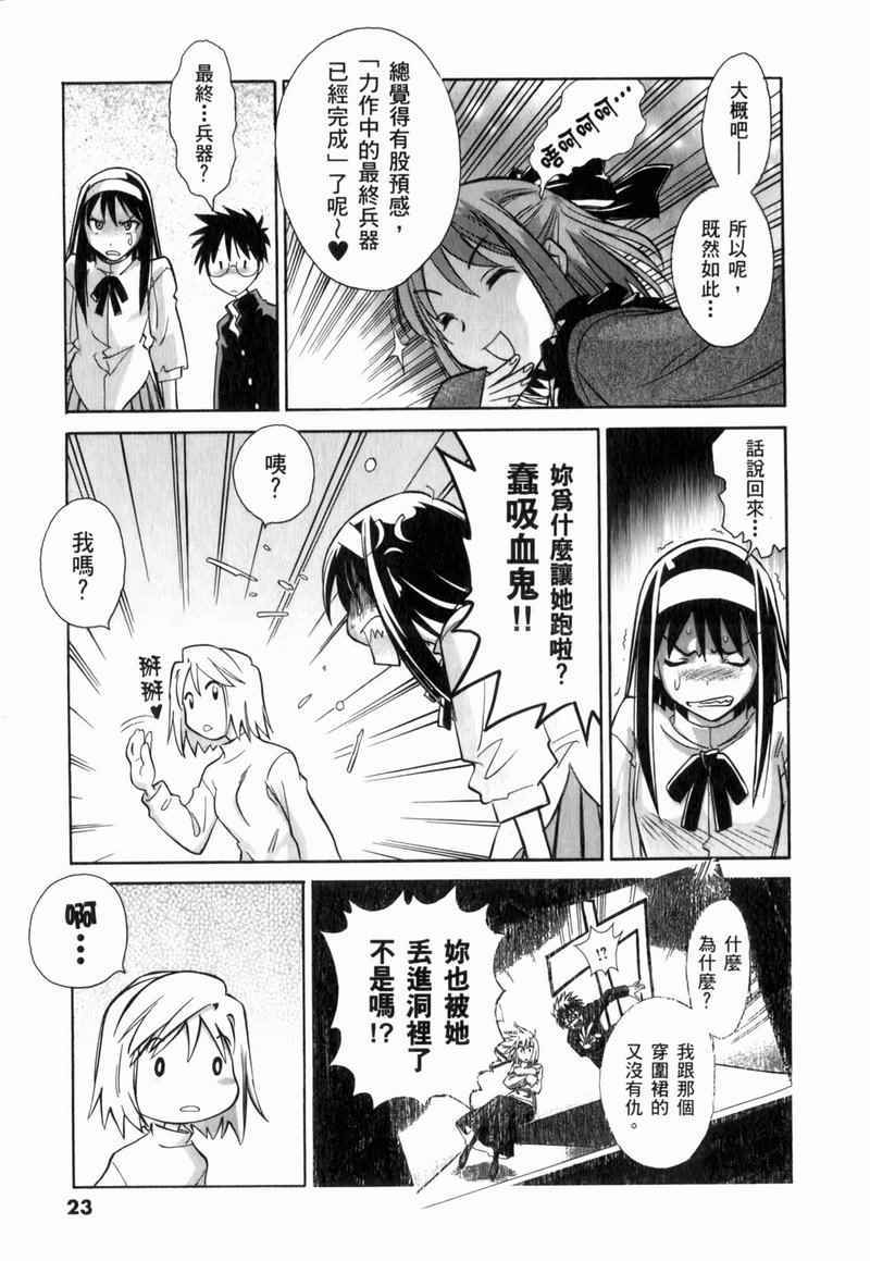 《Melty Blood》漫画 08卷