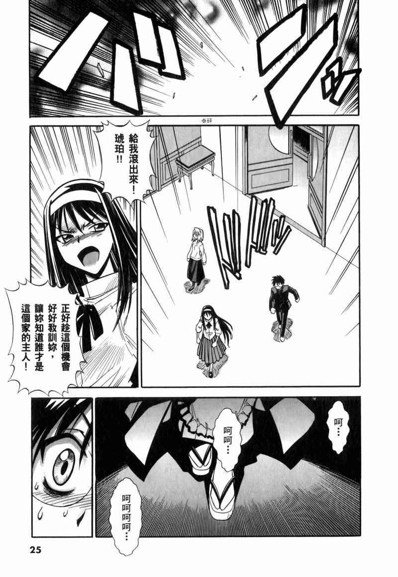 《Melty Blood》漫画 08卷