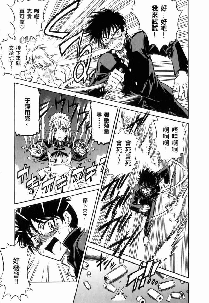 《Melty Blood》漫画 08卷