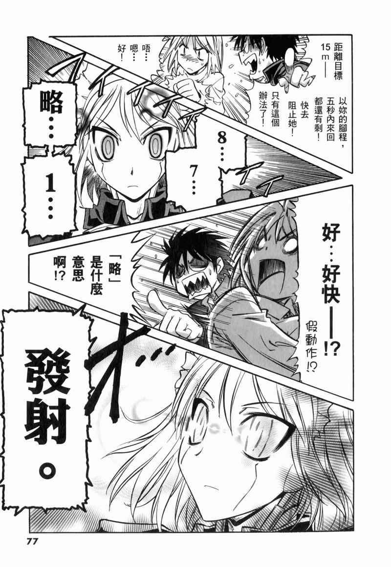 《Melty Blood》漫画 08卷