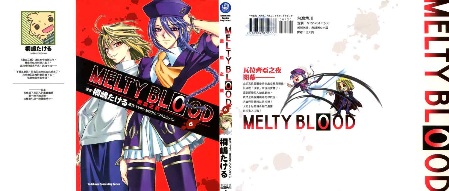 《Melty Blood》漫画 第06卷(27-32)