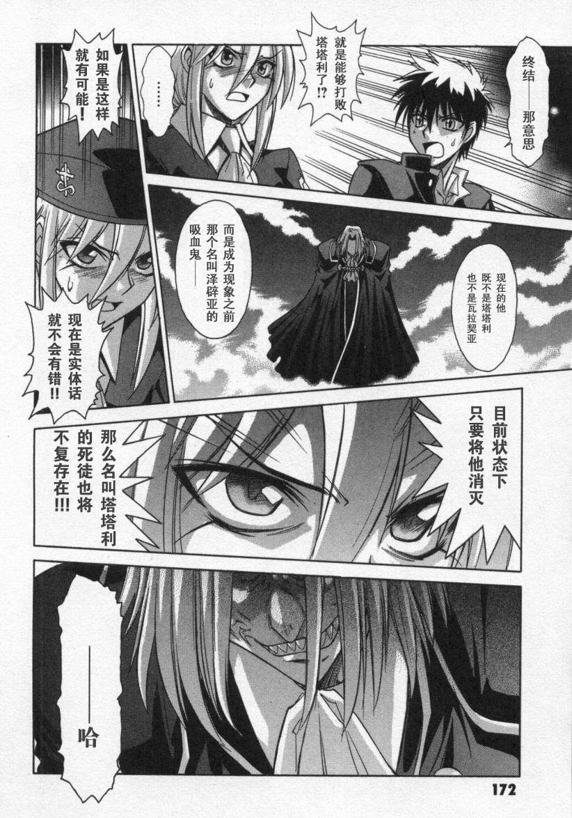 《Melty Blood》漫画 ch_26