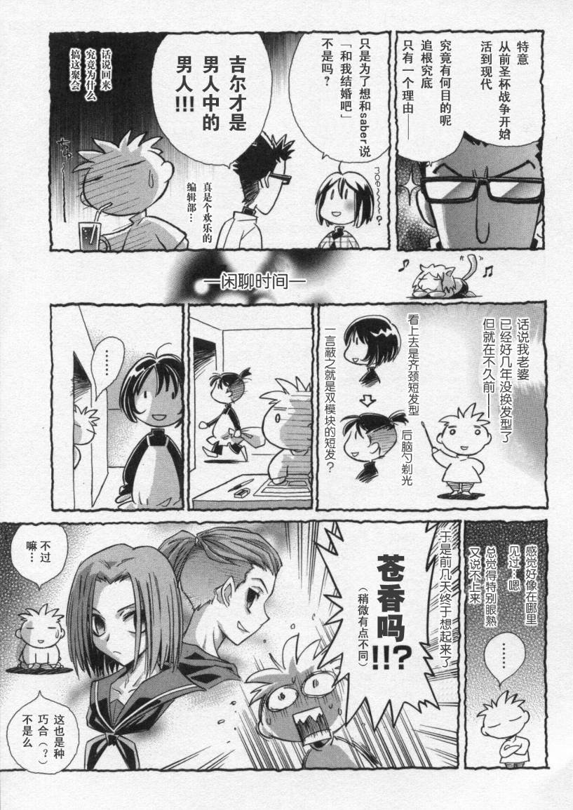 《Melty Blood》漫画 ch_26
