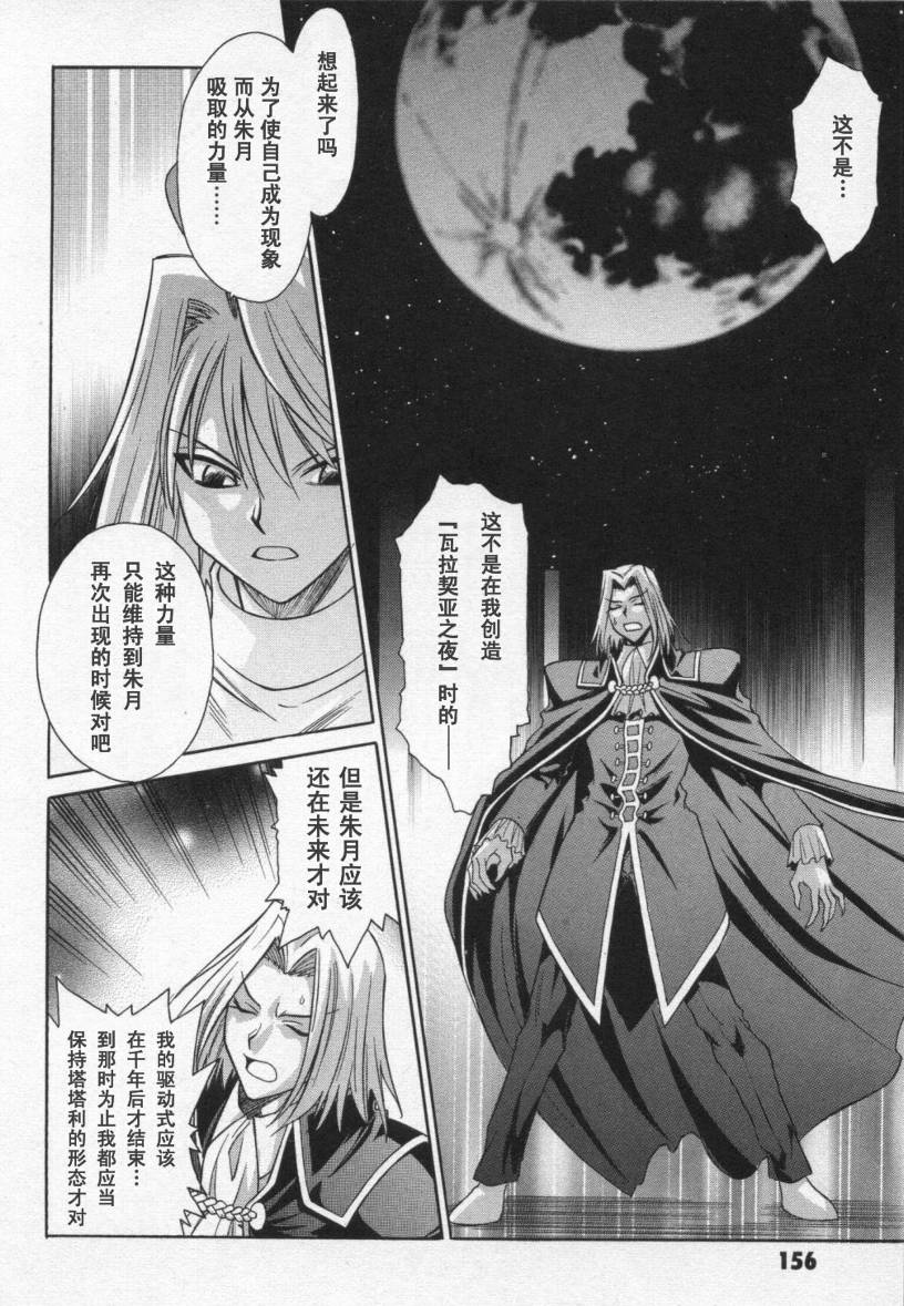 《Melty Blood》漫画 ch_25