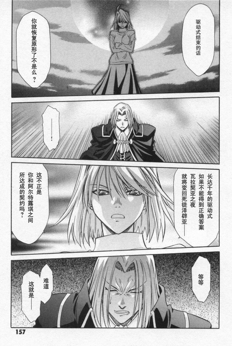 《Melty Blood》漫画 ch_25