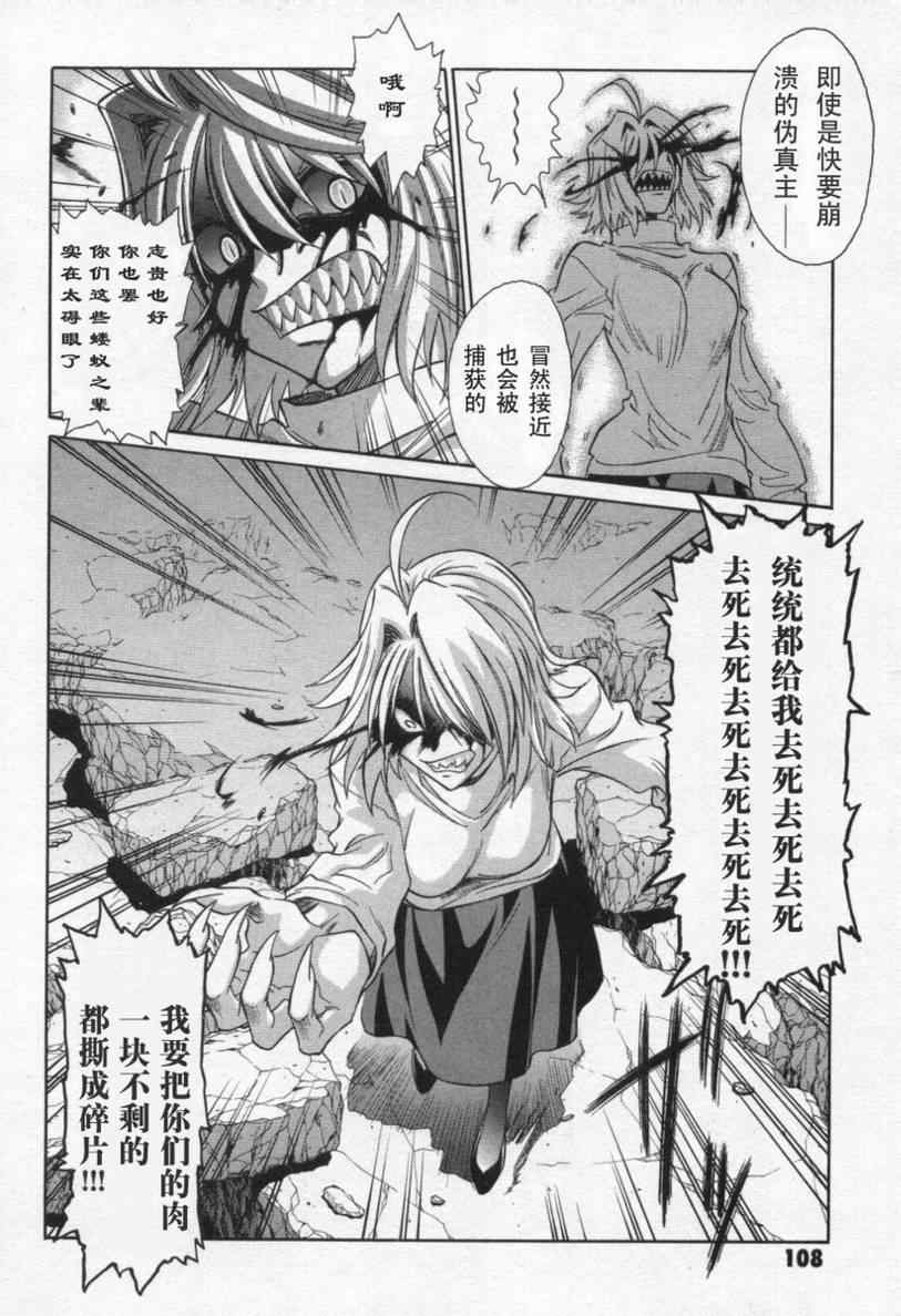 《Melty Blood》漫画 ch_24