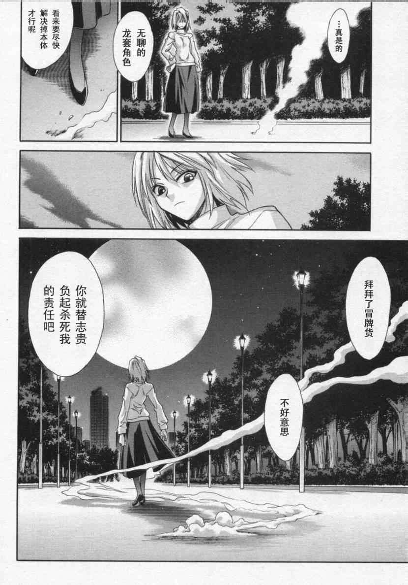 《Melty Blood》漫画 ch_24