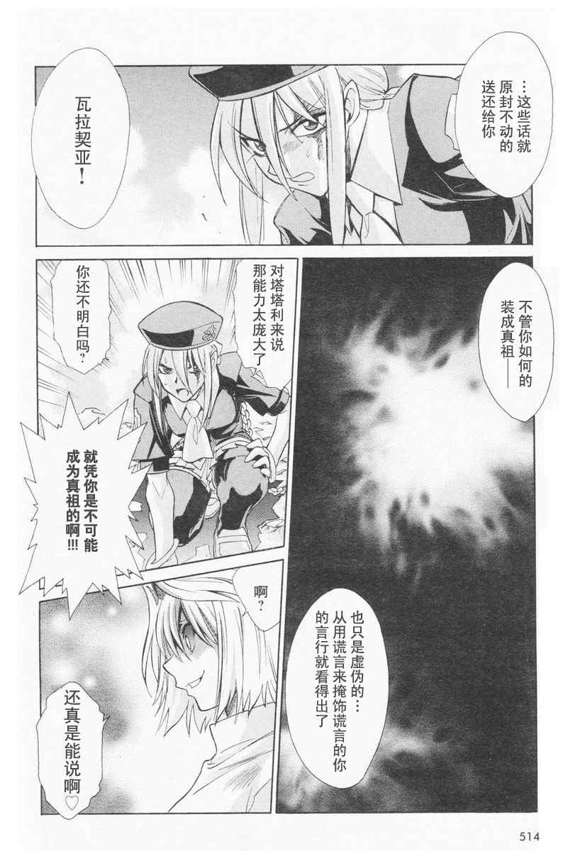 《Melty Blood》漫画 ch_22