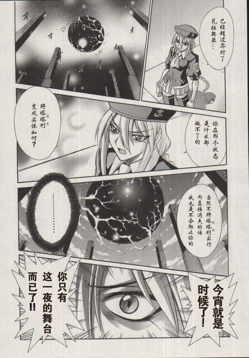 《Melty Blood》漫画 ch_21
