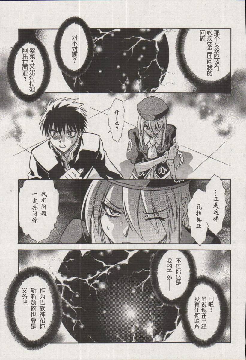 《Melty Blood》漫画 ch_19