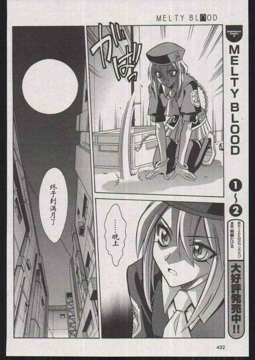 《Melty Blood》漫画 ch_17