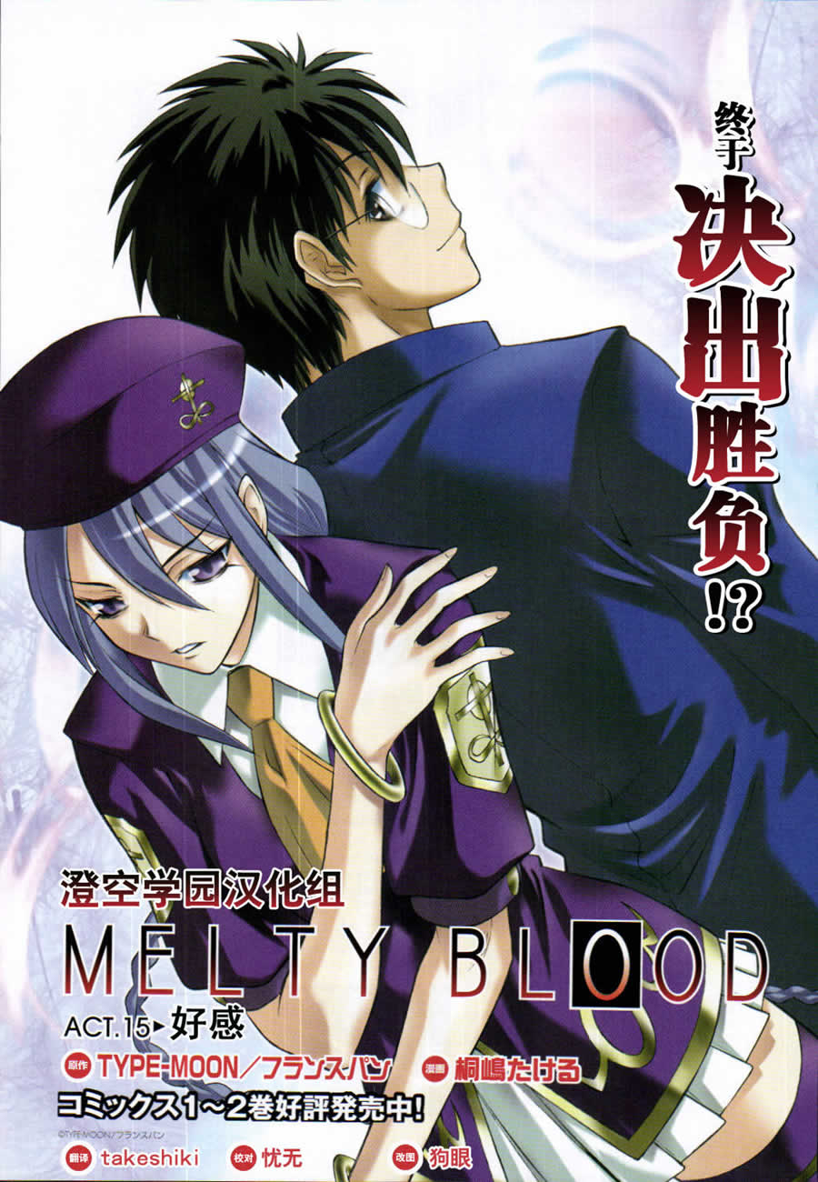 《Melty Blood》漫画 ch_15