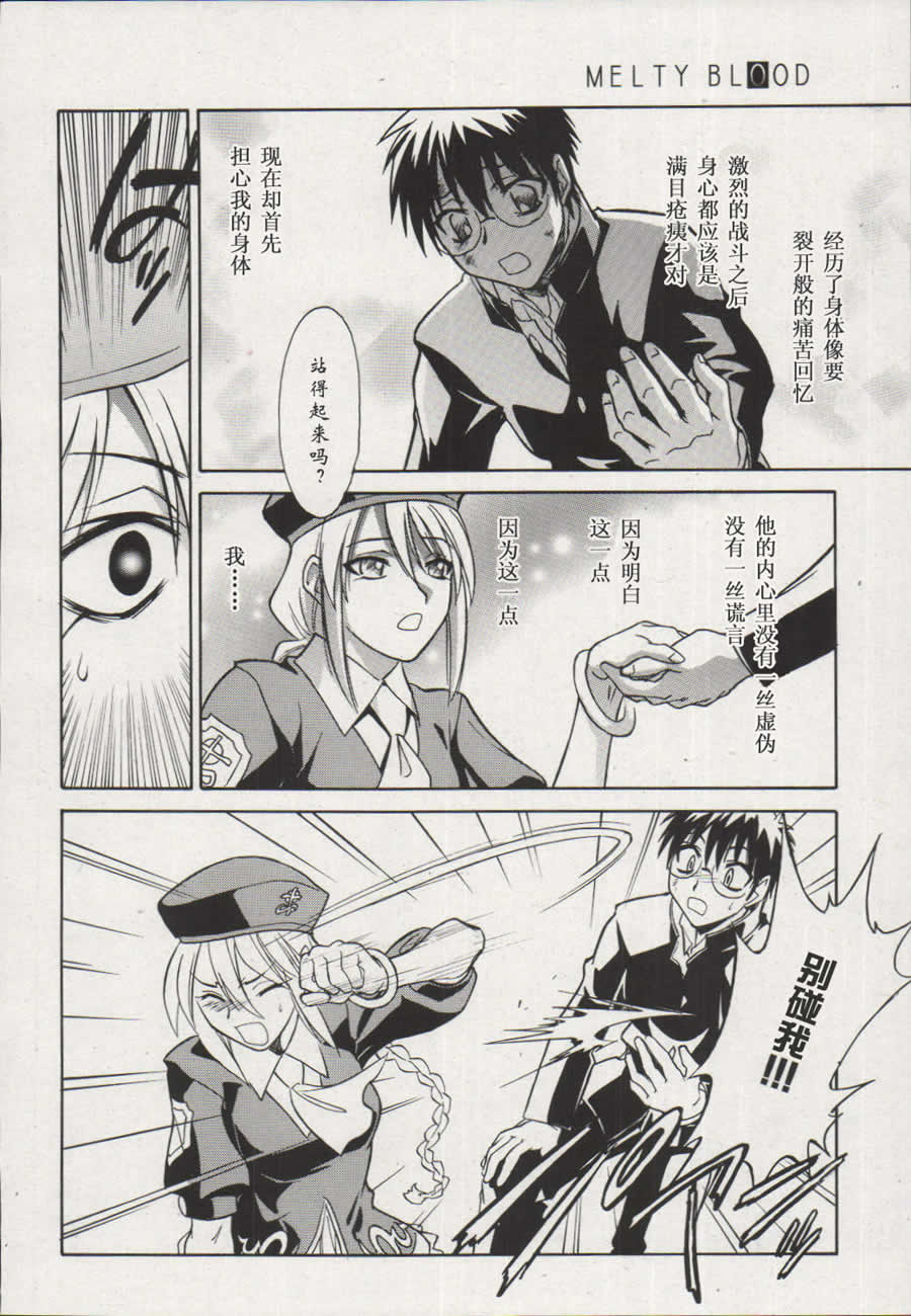 《Melty Blood》漫画 ch_15