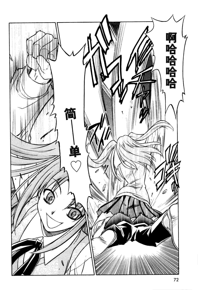 《Melty Blood》漫画 ch_12