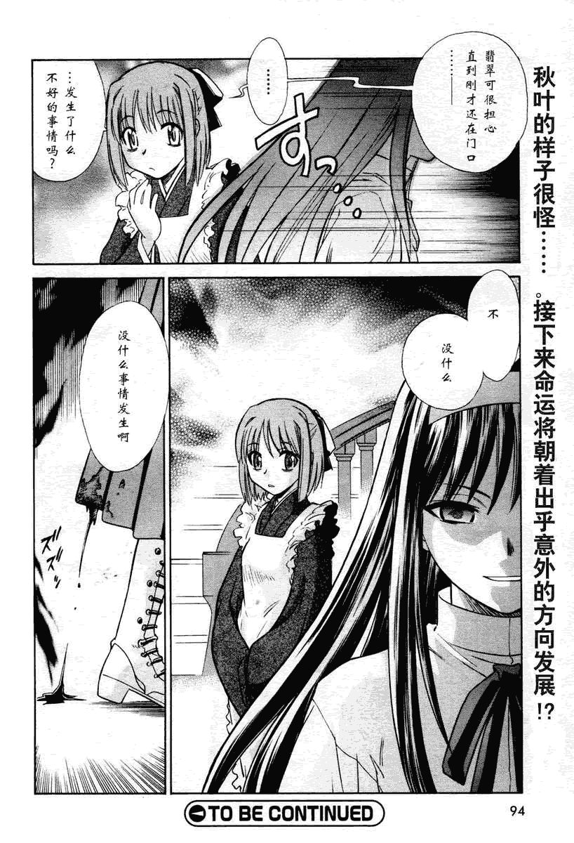《Melty Blood》漫画 ch_12