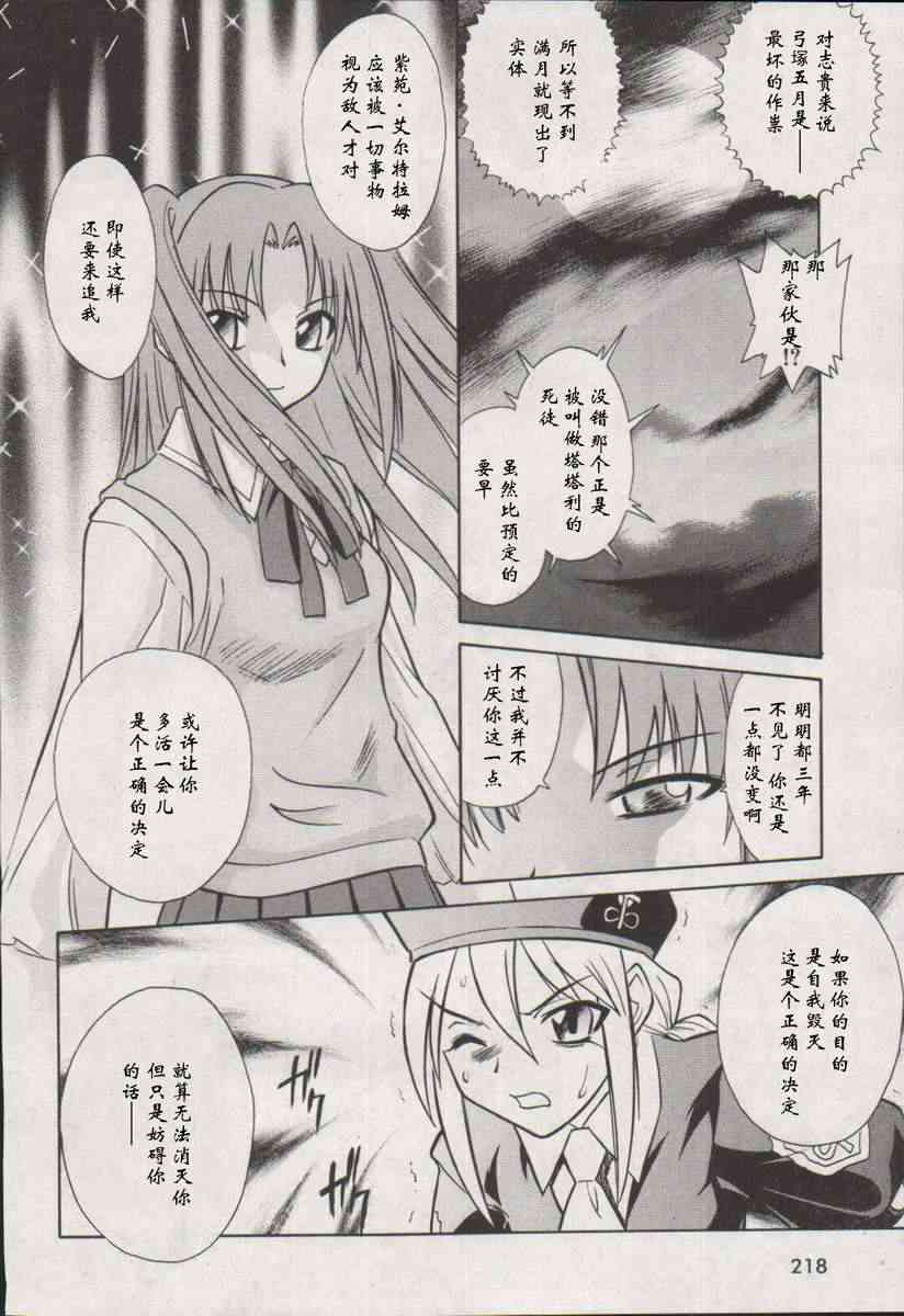 《Melty Blood》漫画 ch_10