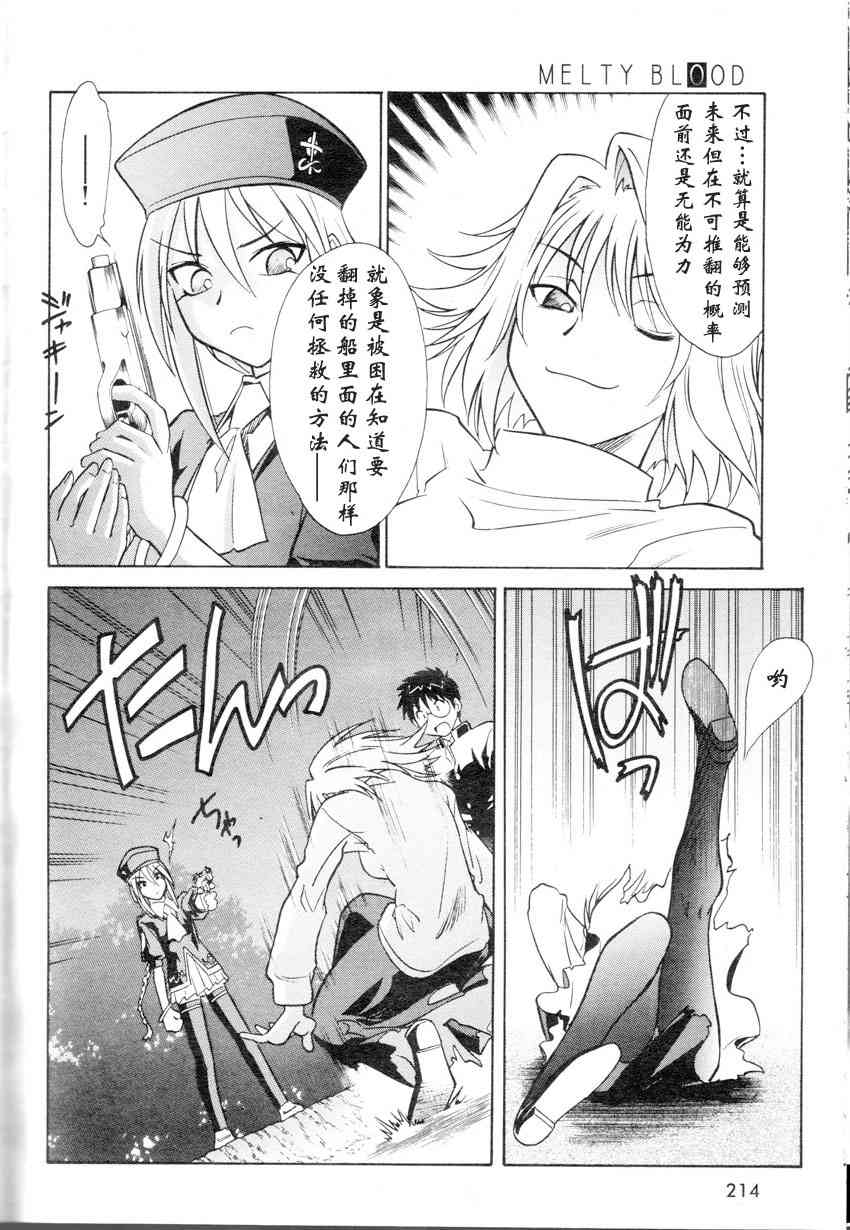 《Melty Blood》漫画 ch_09