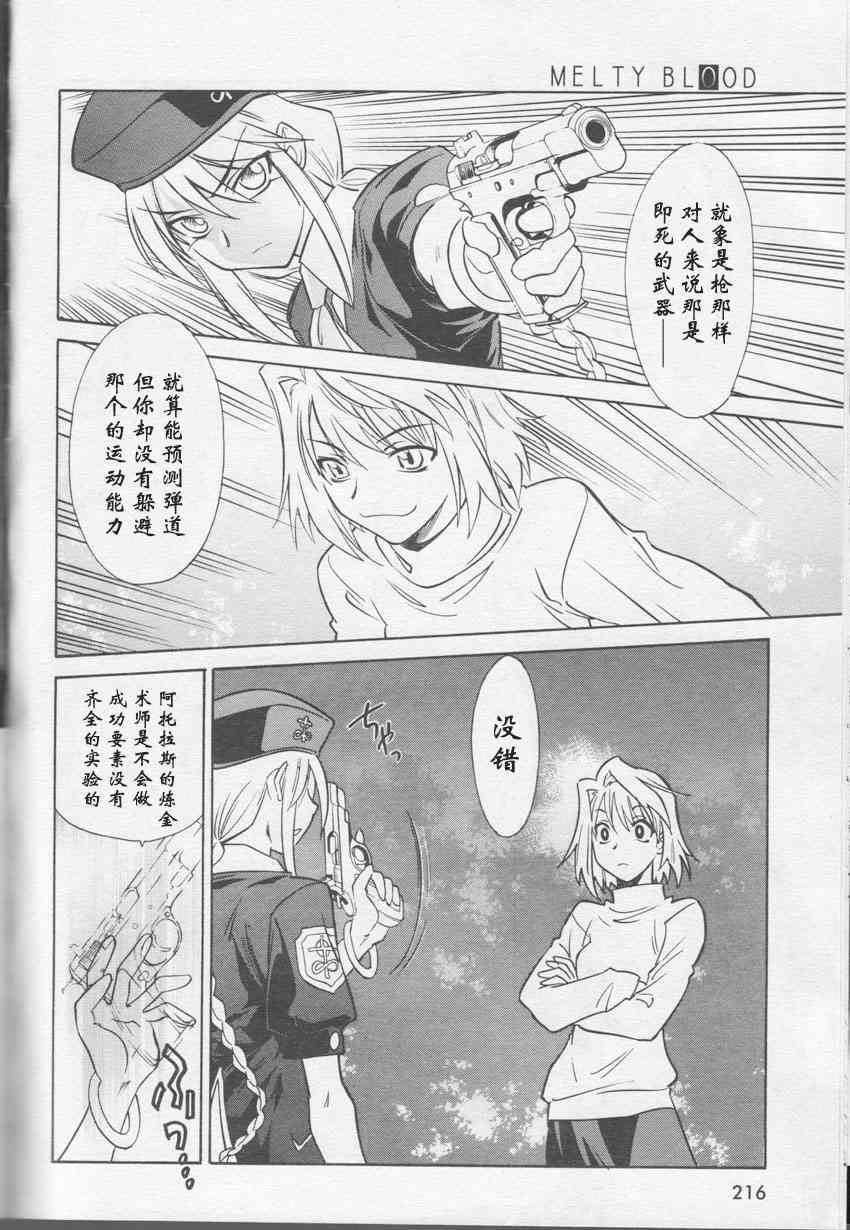 《Melty Blood》漫画 ch_09