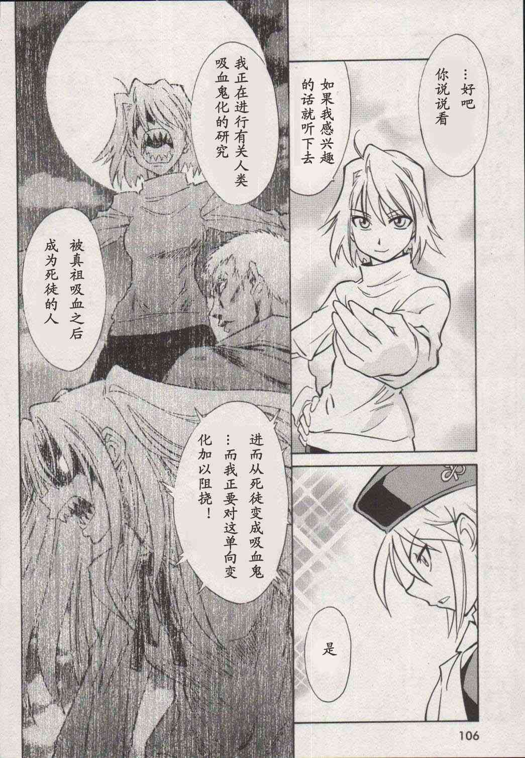 《Melty Blood》漫画 ch_08