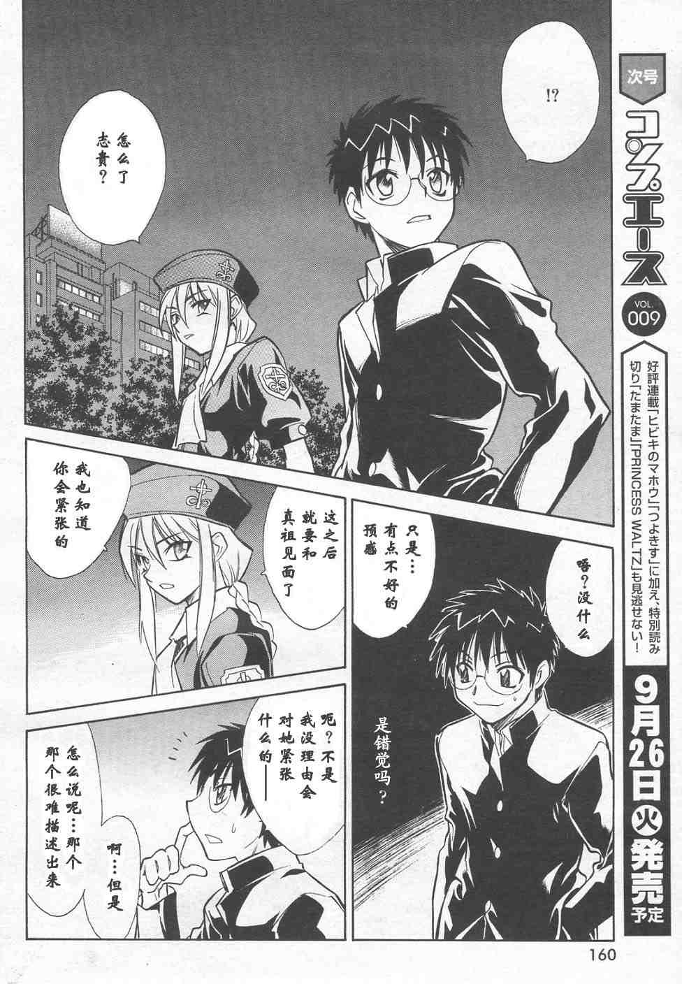 《Melty Blood》漫画 ch_07