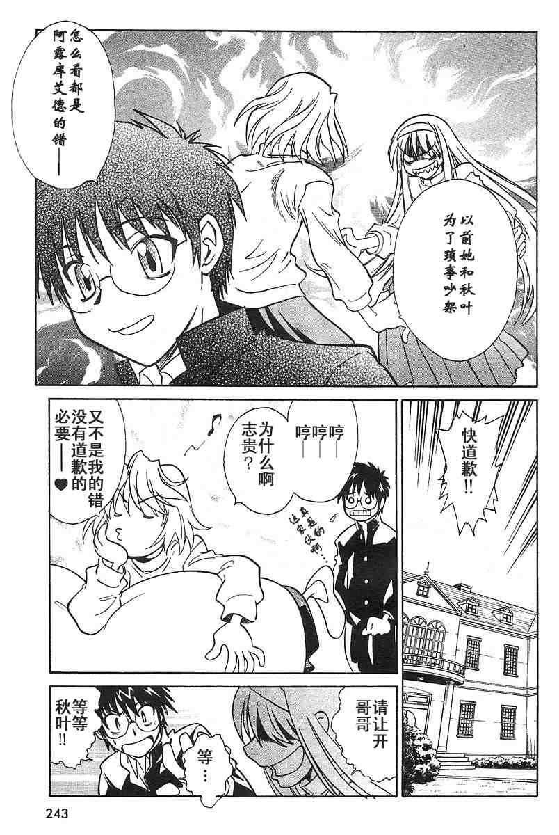 《Melty Blood》漫画 ch_06