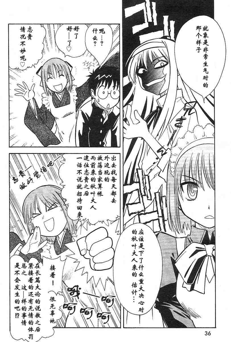 《Melty Blood》漫画 ch_05