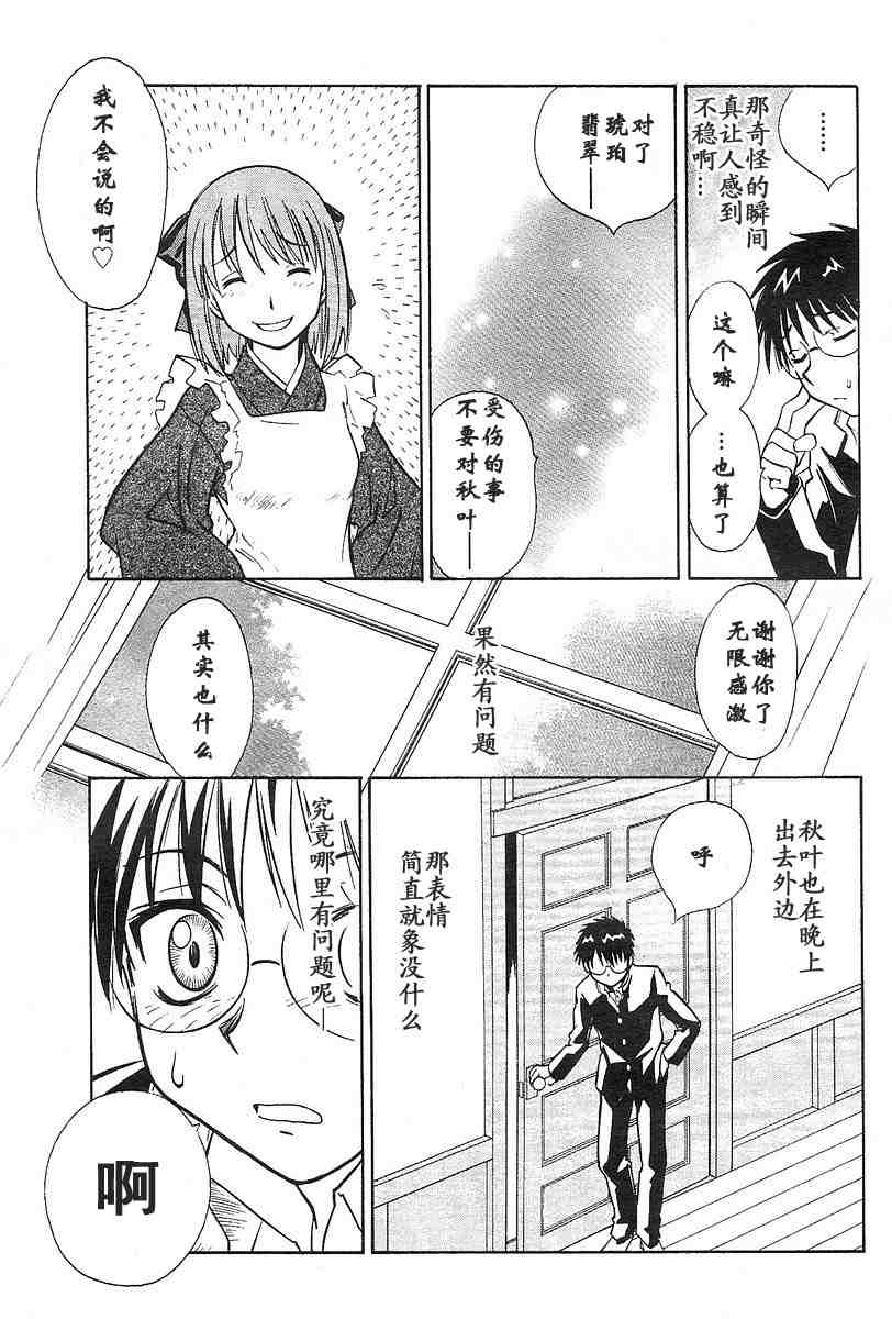 《Melty Blood》漫画 ch_05