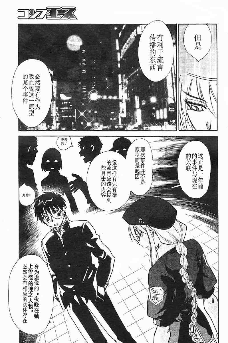 《Melty Blood》漫画 ch_03