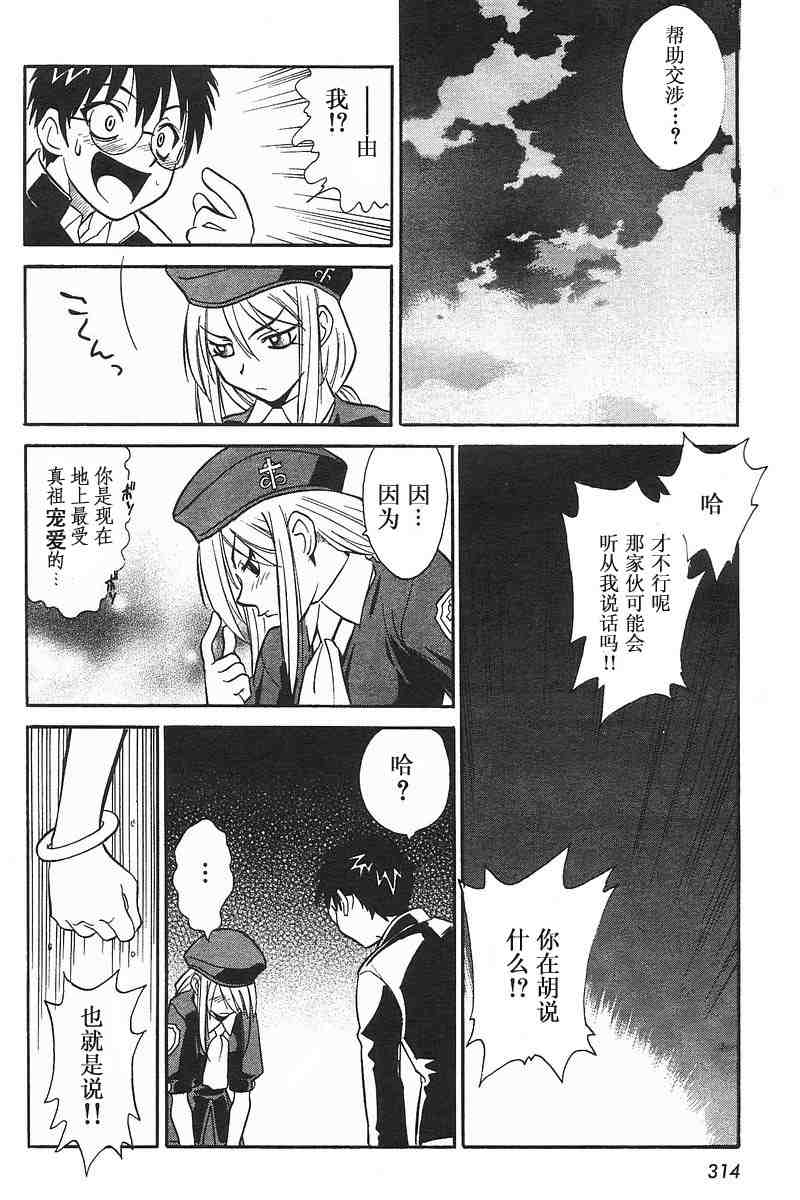 《Melty Blood》漫画 ch_02