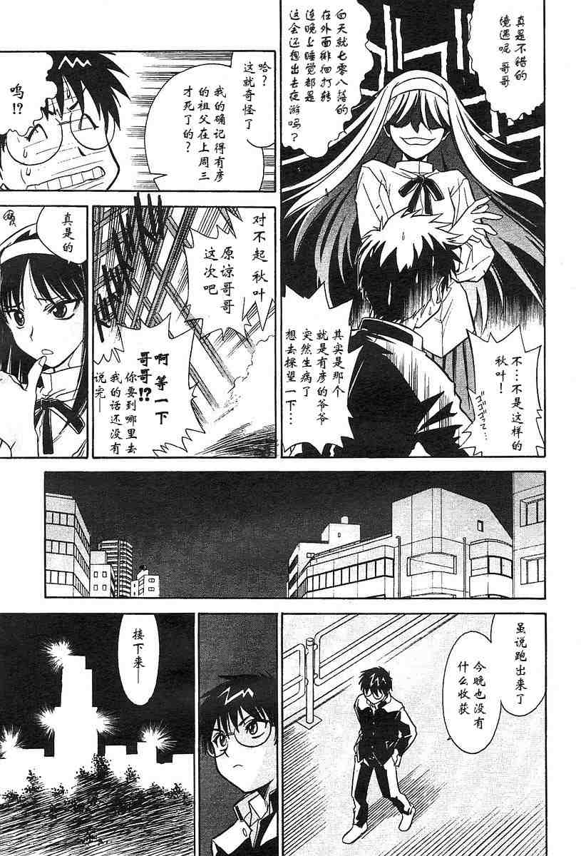 《Melty Blood》漫画 ch_01
