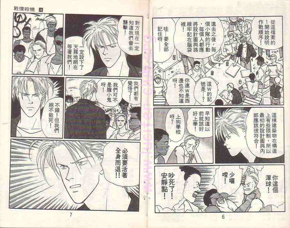 《战栗杀机》漫画 banana fish18卷