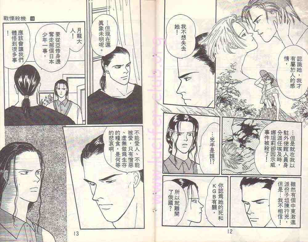 《战栗杀机》漫画 banana fish18卷