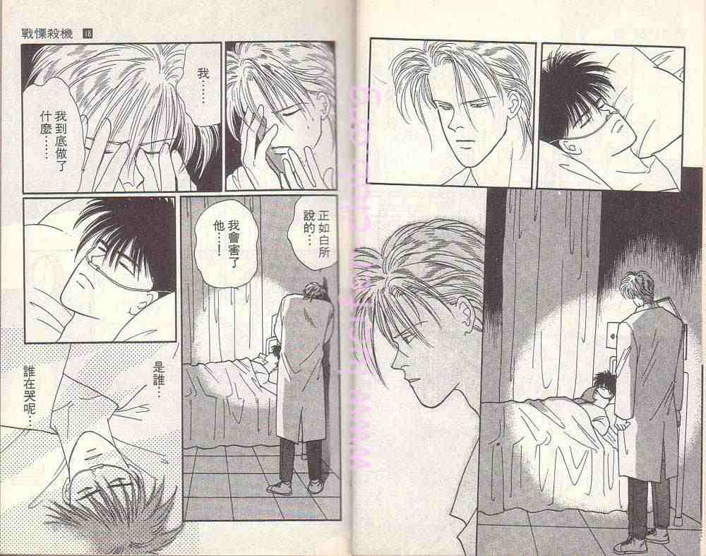 《战栗杀机》漫画 banana fish18卷