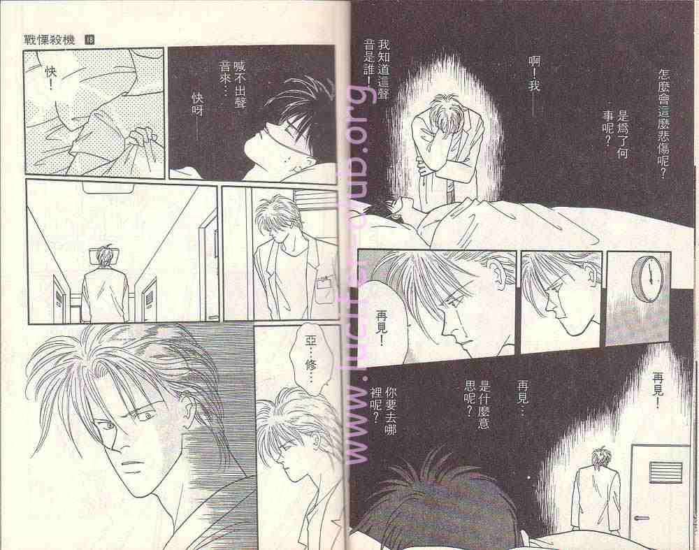 《战栗杀机》漫画 banana fish18卷