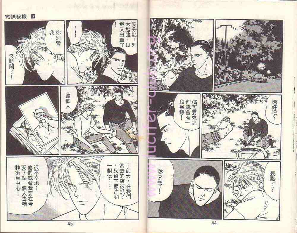 《战栗杀机》漫画 banana fish18卷