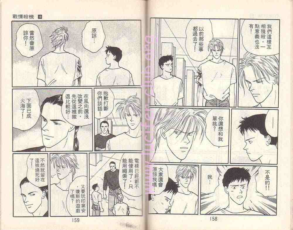 《战栗杀机》漫画 banana fish18卷