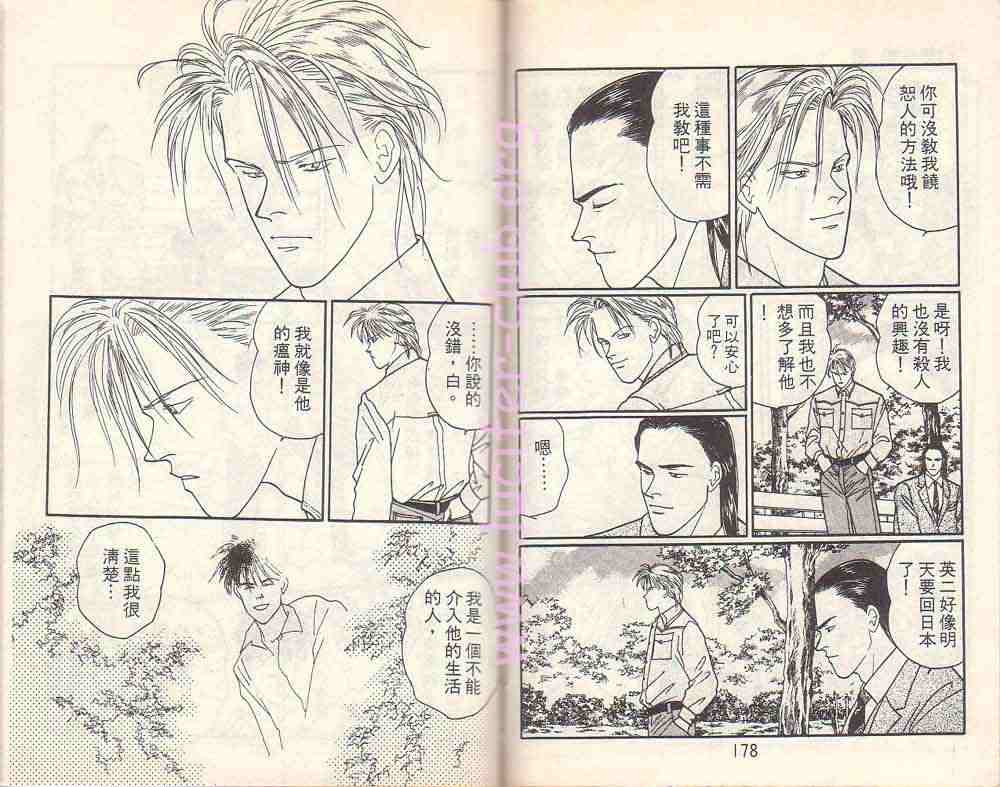 《战栗杀机》漫画 banana fish18卷