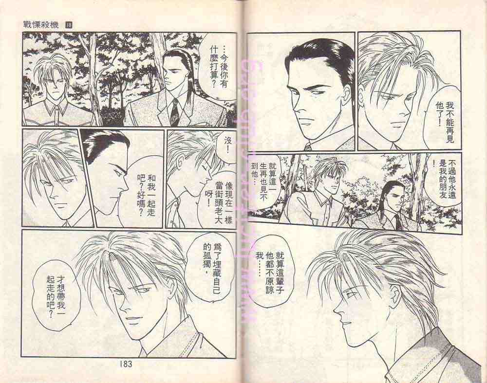 《战栗杀机》漫画 banana fish18卷