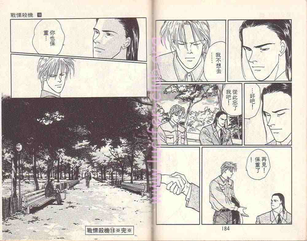 《战栗杀机》漫画 banana fish18卷