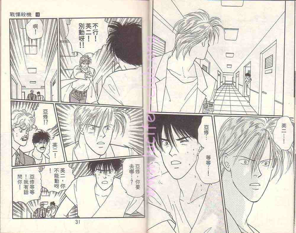 《战栗杀机》漫画 banana fish18卷