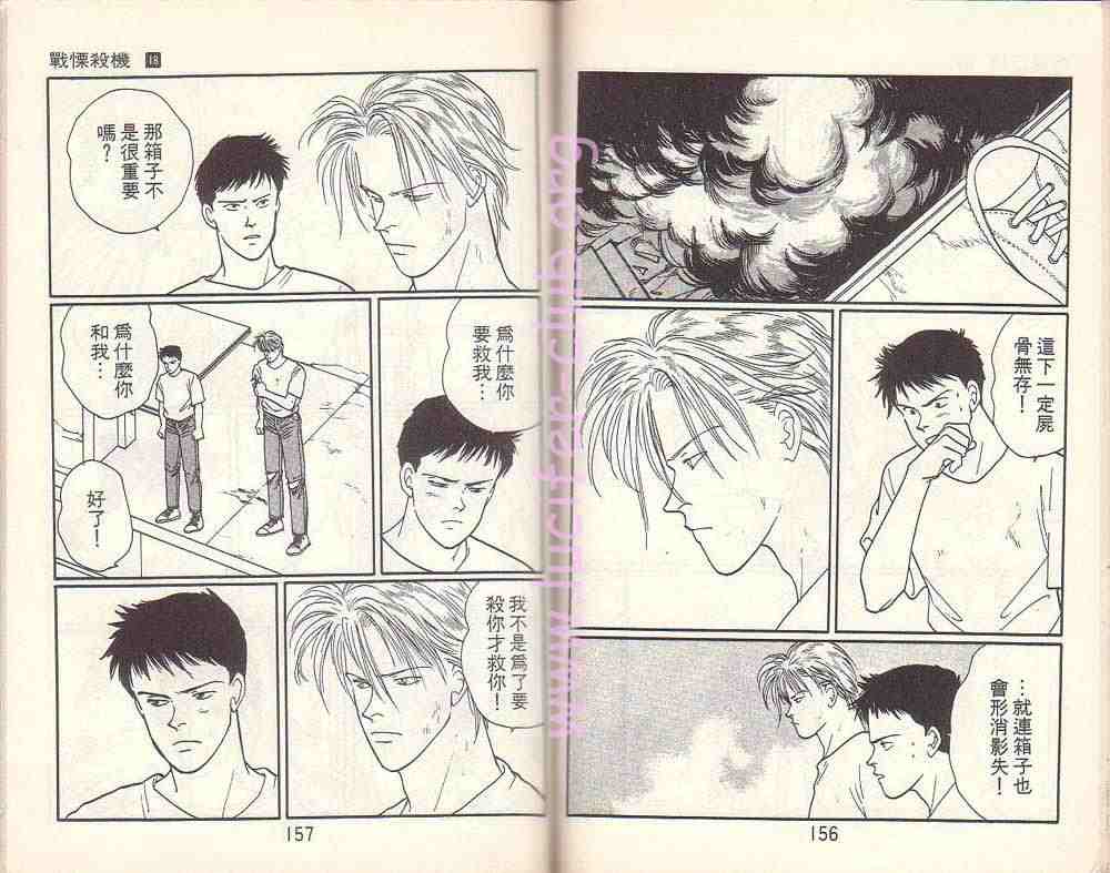 《战栗杀机》漫画 banana fish18卷