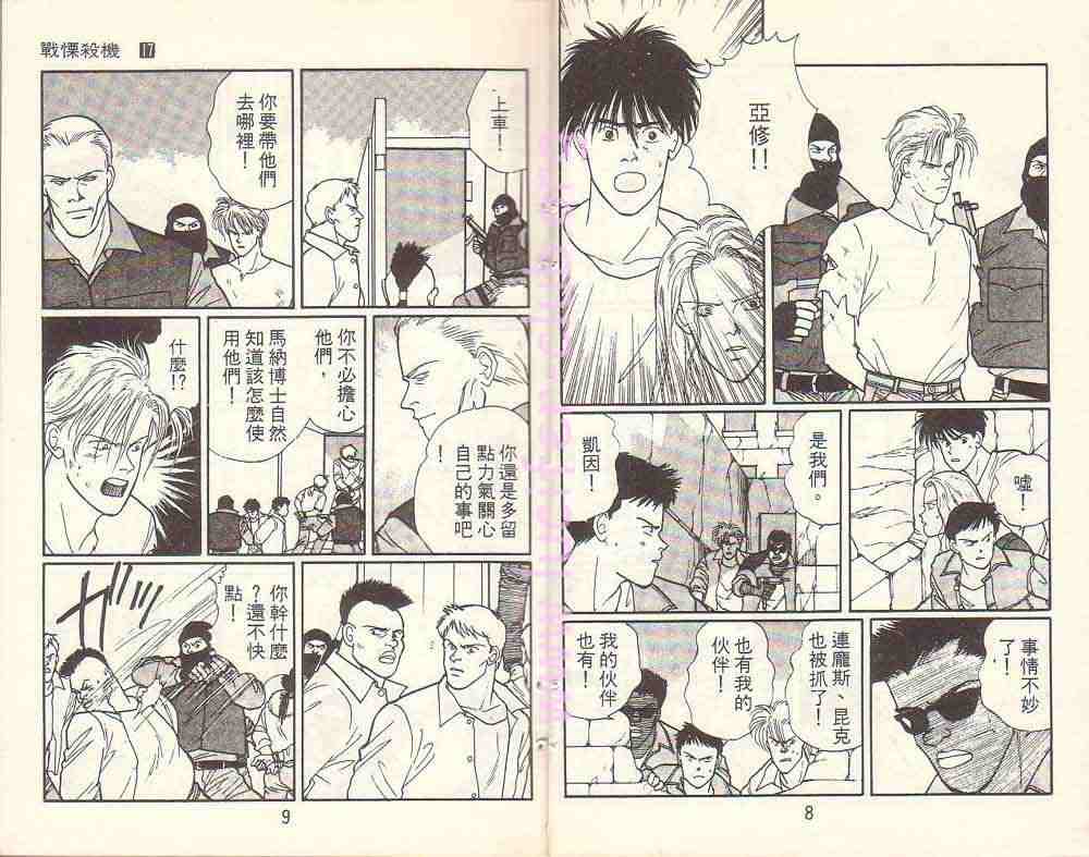 《战栗杀机》漫画 banana fish17卷