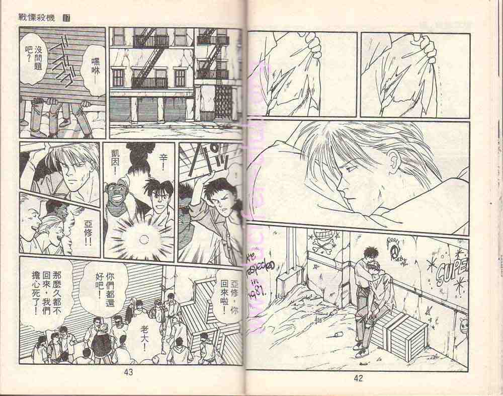 《战栗杀机》漫画 banana fish17卷