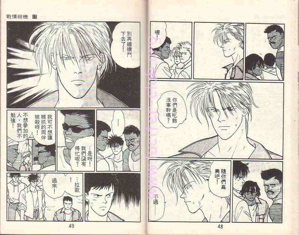 《战栗杀机》漫画 banana fish17卷