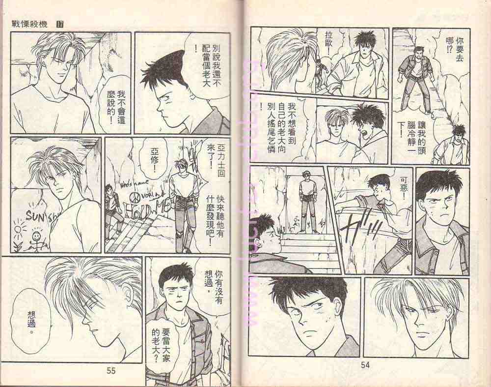 《战栗杀机》漫画 banana fish17卷