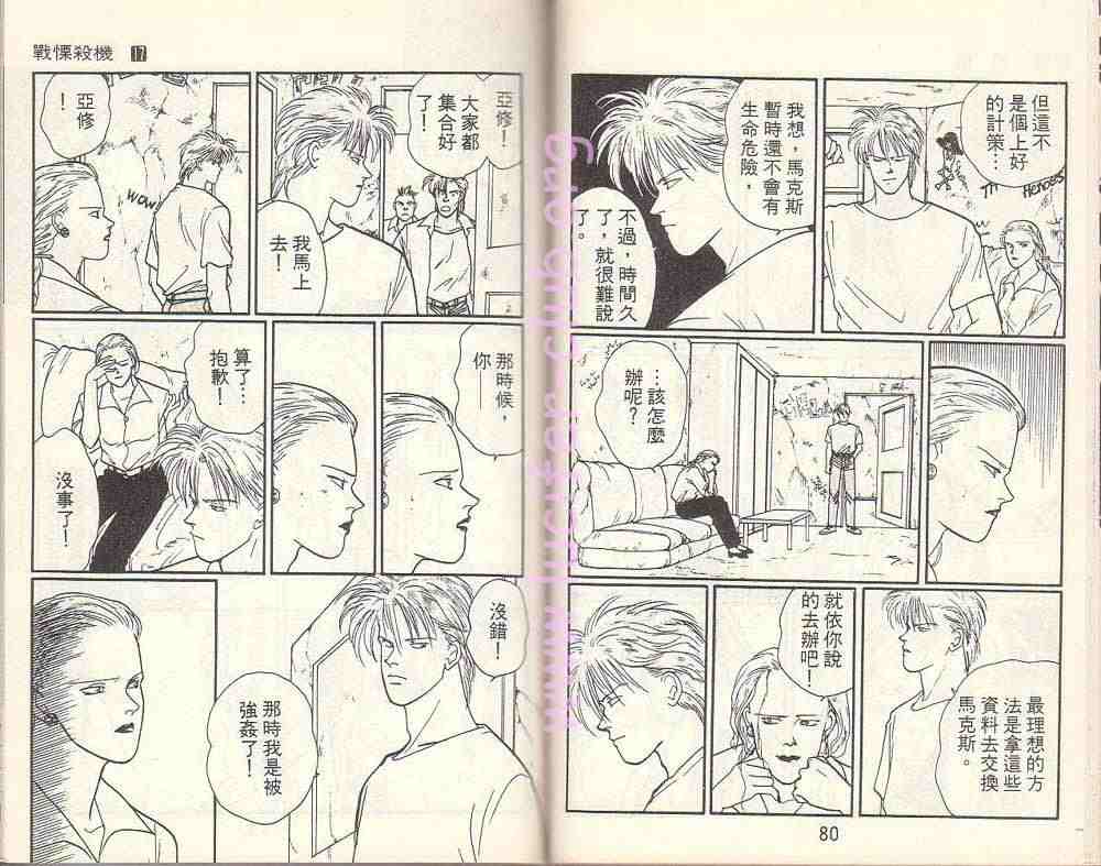 《战栗杀机》漫画 banana fish17卷