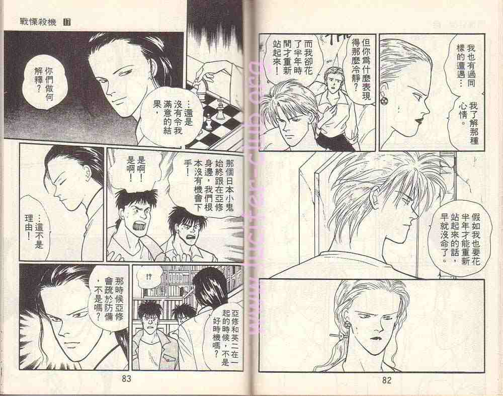 《战栗杀机》漫画 banana fish17卷