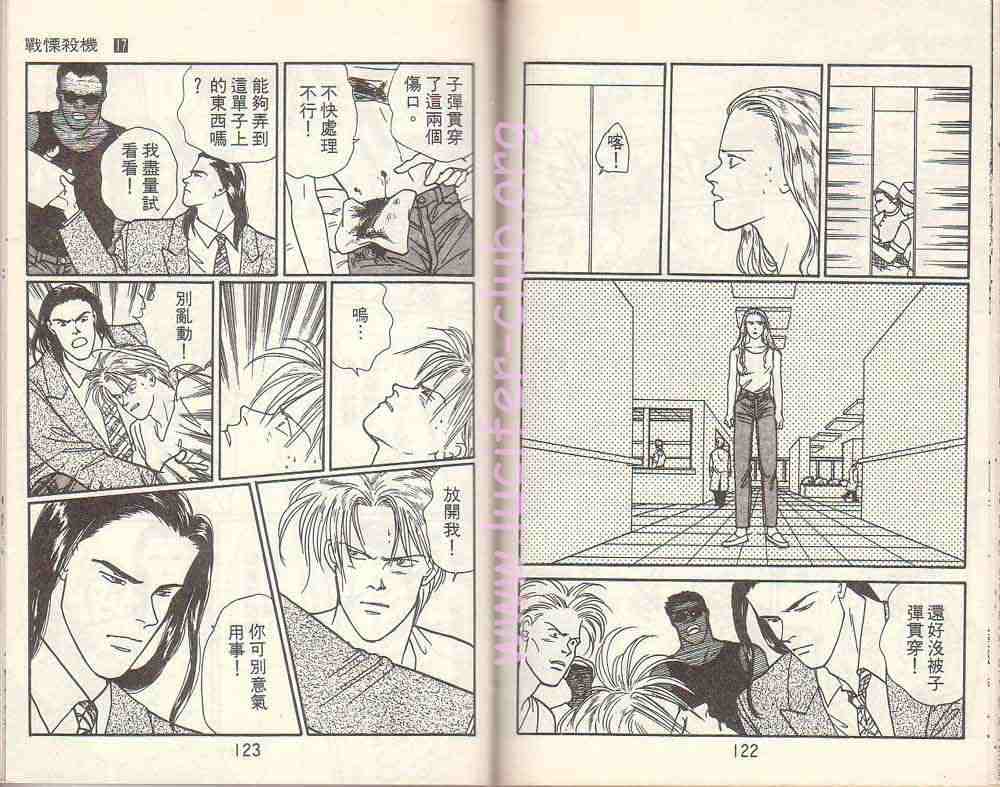 《战栗杀机》漫画 banana fish17卷